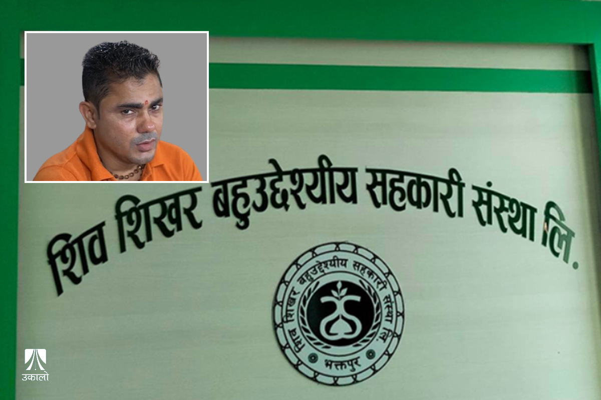 शिवशिखर र तुलसी सहकारी समस्याग्रस्त घोषित