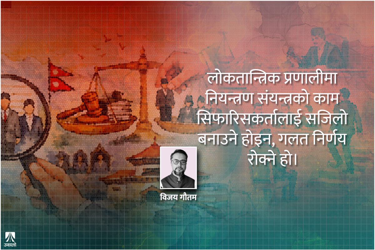 संवैधानिक नियुक्तिः यसरी गरौँ सुधार
