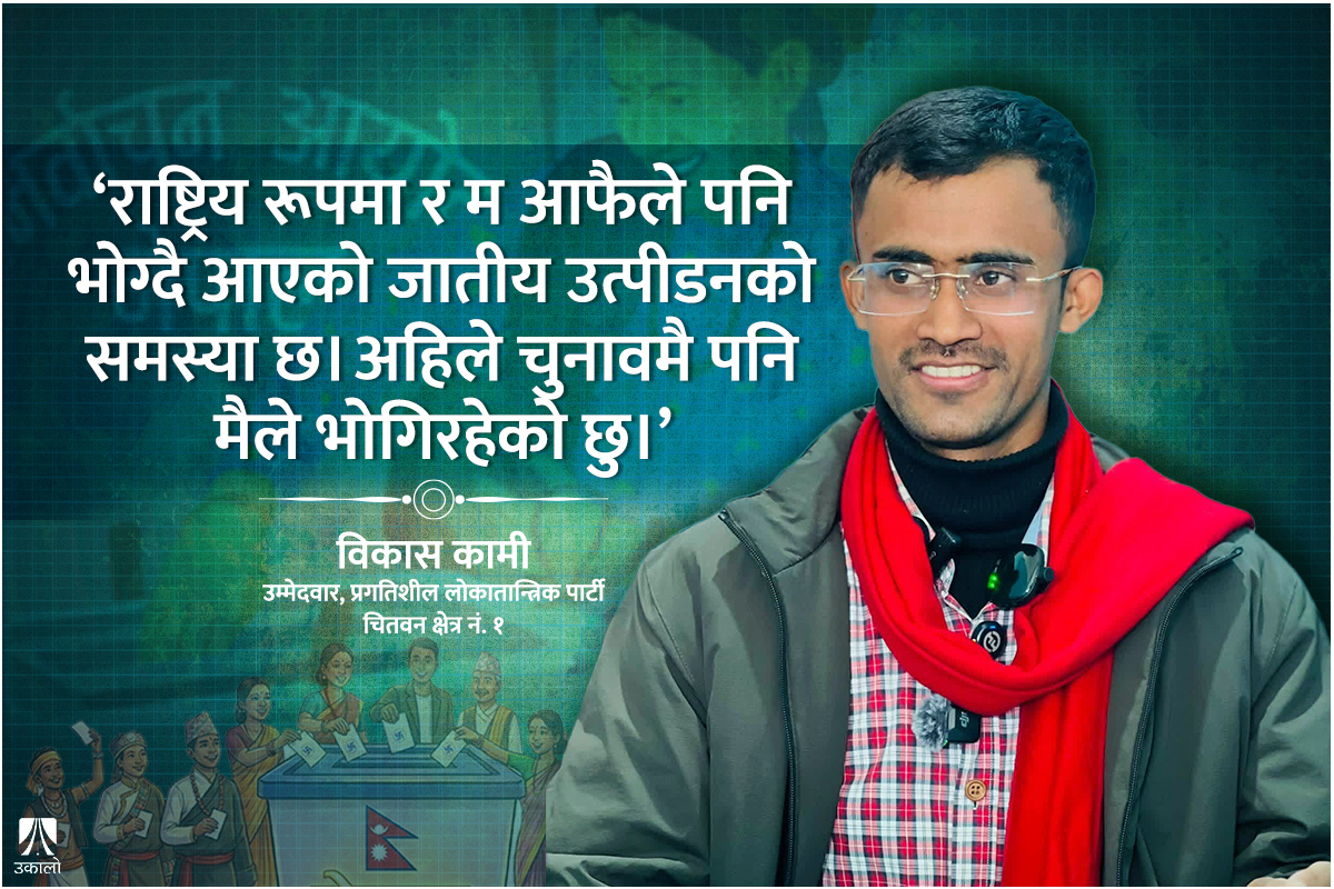 ‘जेन–जी आन्दोलनलाई राजनीतिक दिशामा लैजान उम्मेदवारी दिएँ’