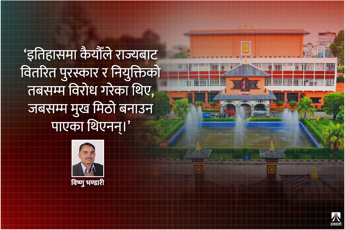प्रज्ञा प्रतिष्ठानको पुनर्संरचना : औचित्य र आवश्यकता