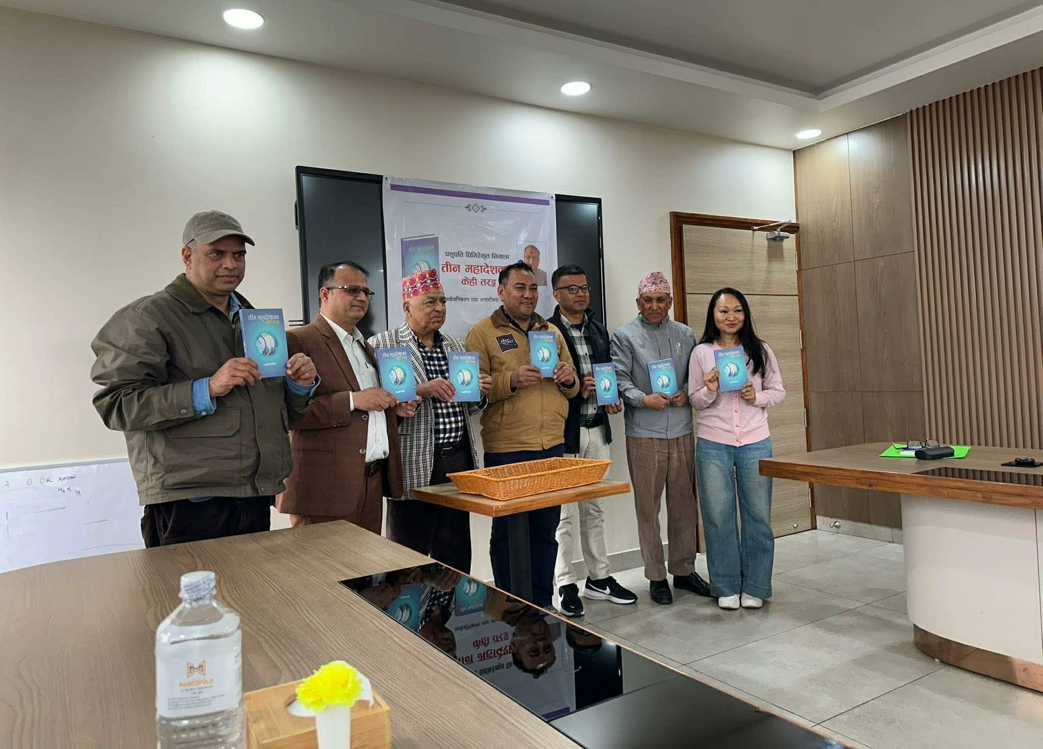 पशुपति घिमिरेको पुस्तक 'तीन महादेशका केही तरङ्ग' सार्वजनिक
