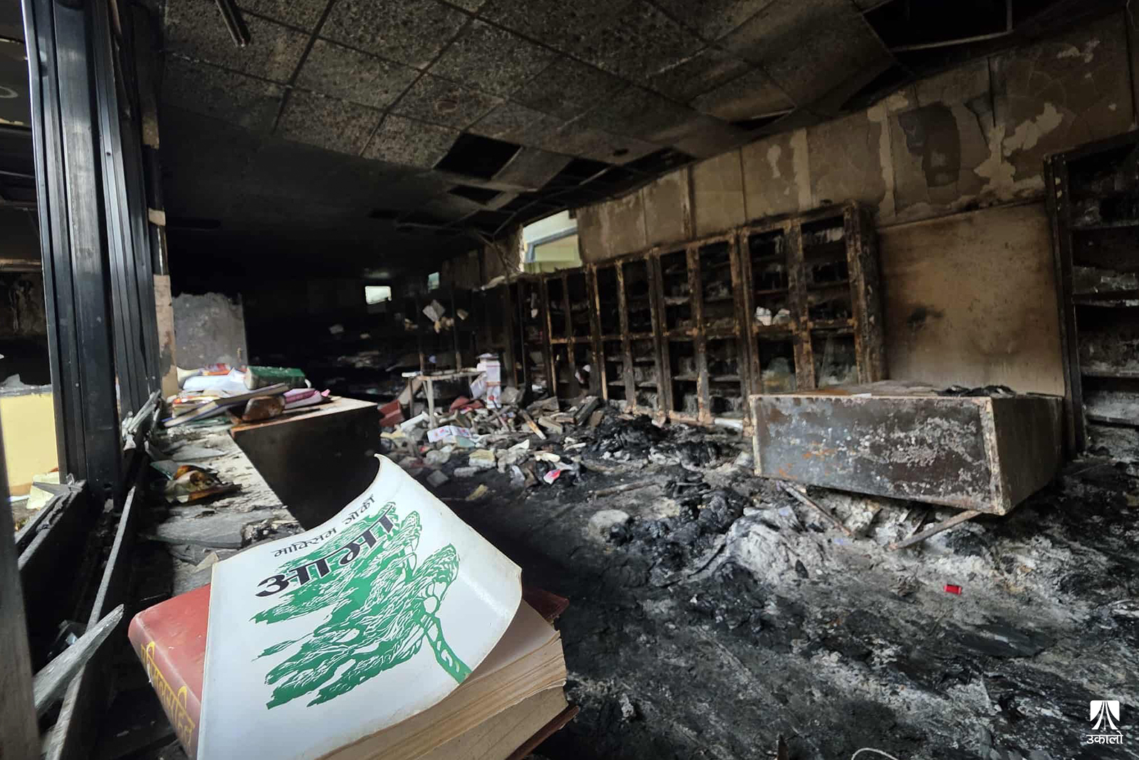 पुस्तकालयहरू खरानी भएको दिन