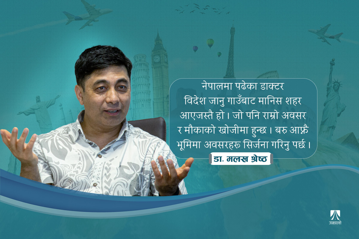 नेपालबाट किन बिदेसिइरहेका छन् डाक्टर?