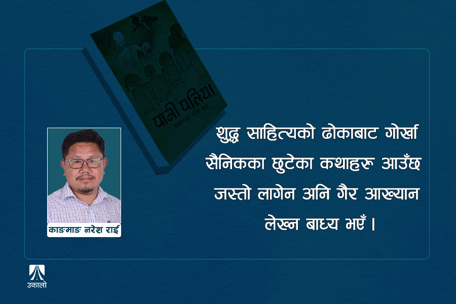 ‘आदिवासी गोर्खा सैनिकहरूलाई हिन्दूकरण गरियो’