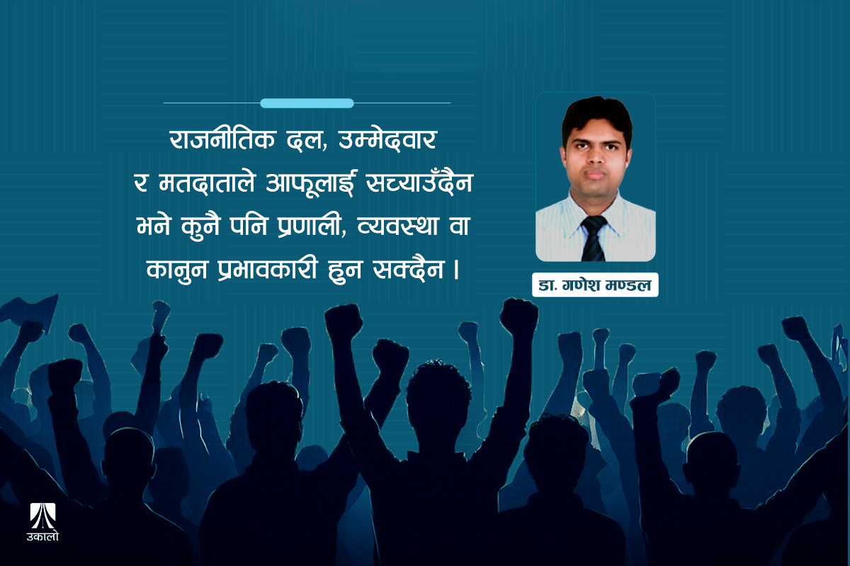 निर्वाचन प्रणाली परिवर्तनको औचित्य