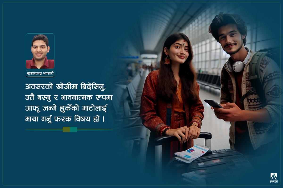 राष्ट्रवाद र अवसरको चेपुवामा 'पासपोर्टधारी' नेपाली