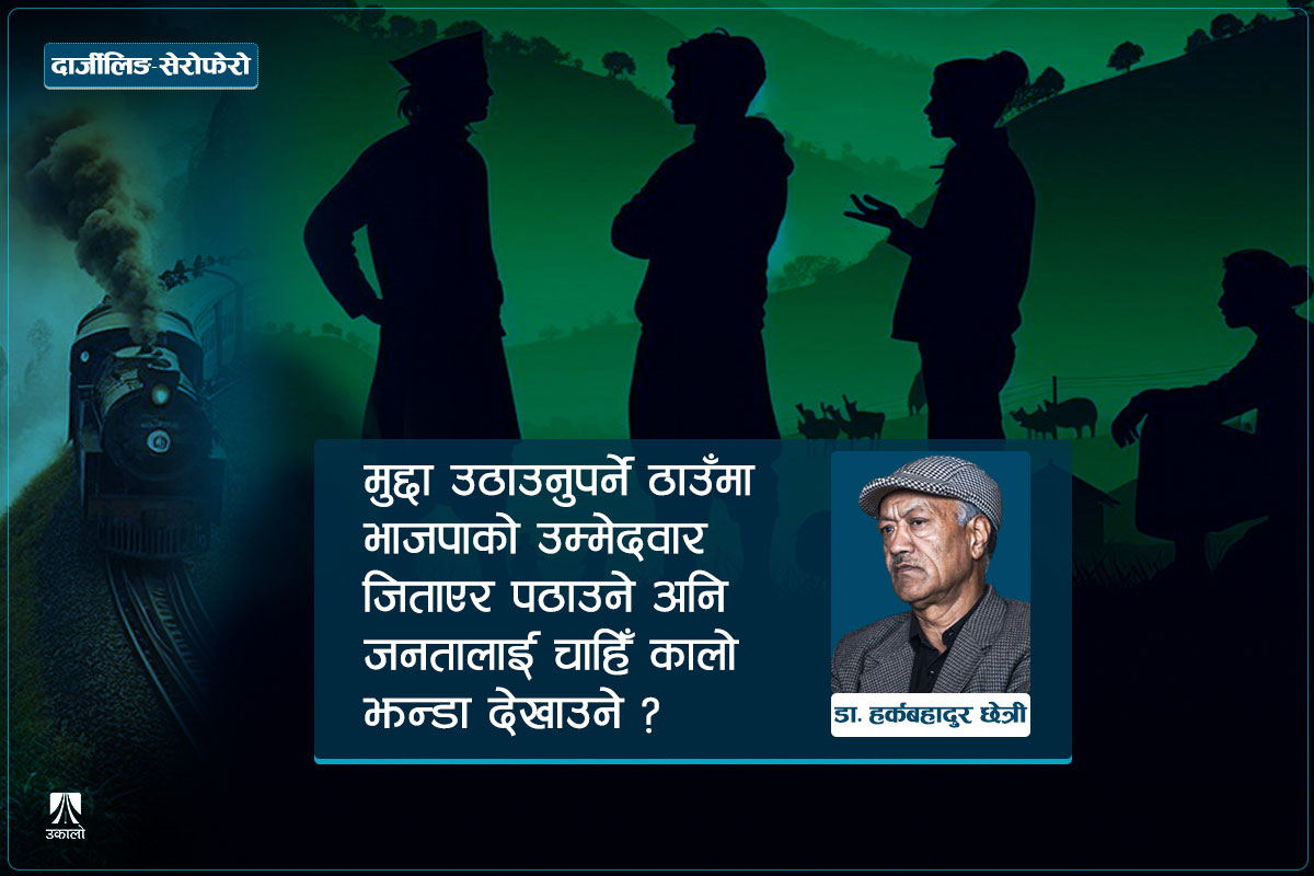 कार्यक्रम शुरू हुनुअघि…