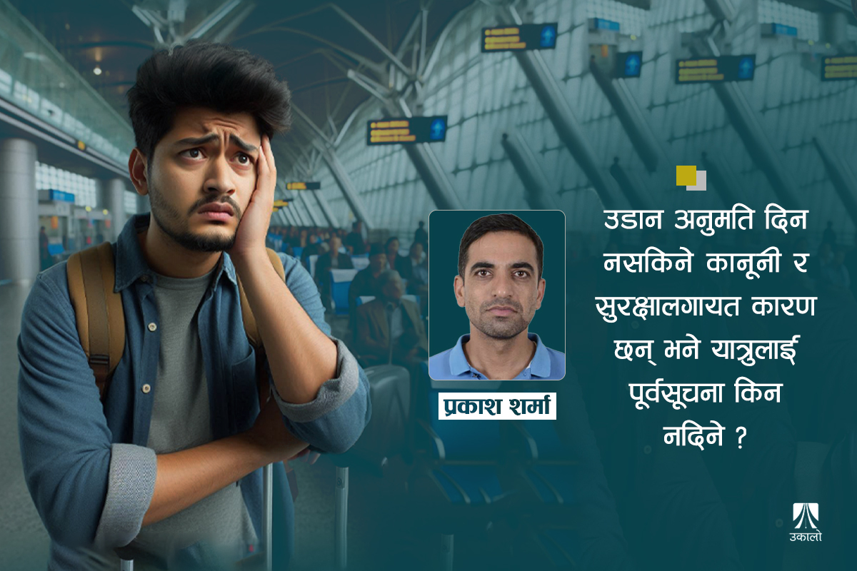 यात्रुमैत्री विमानस्थल एजेन्सीको खोजी