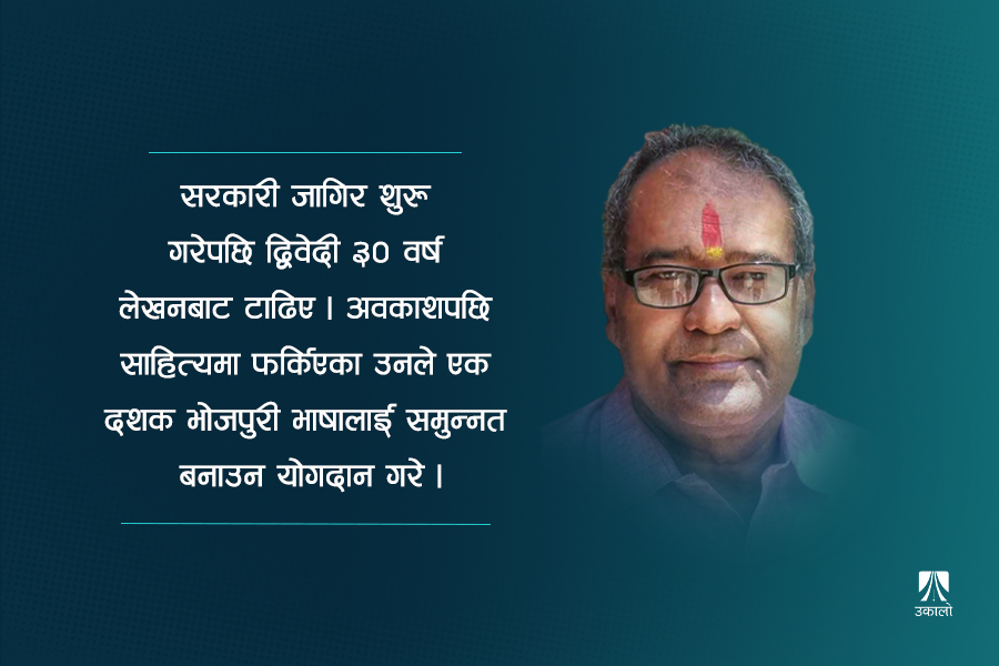 उमाशंकर द्विवेदीः इन्जिनियरिङबाट नेपाली साहित्यमा फड्को, भोजपुरी लेखनमा योगदान