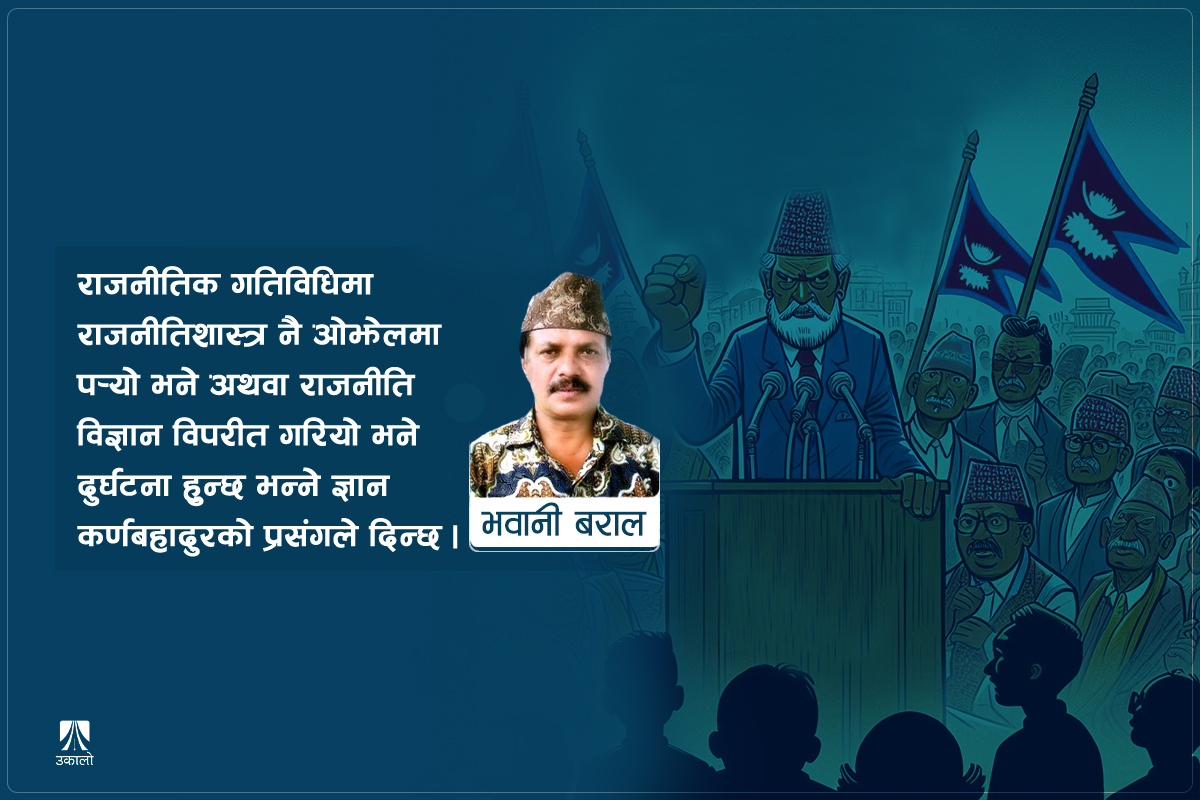 कर्णबहादुरको किताब र हराएको राजनीतिक विज्ञान