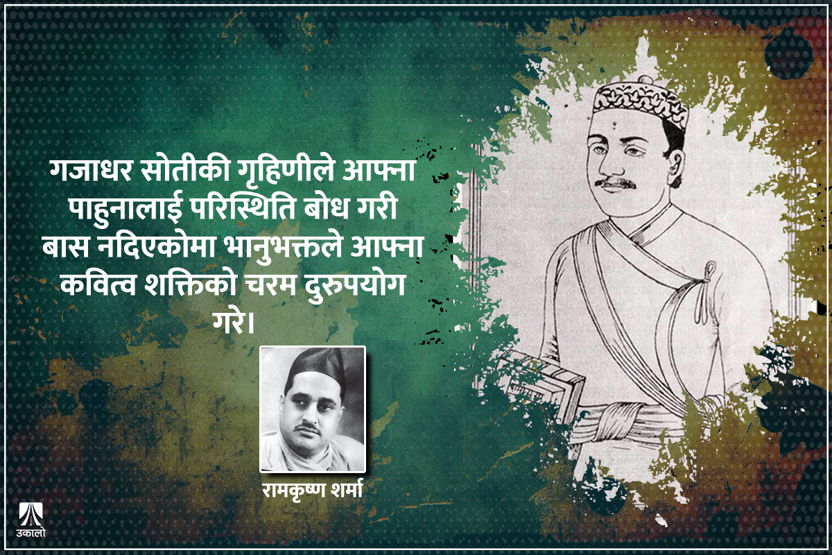 भानुभक्त देवता होइनन् मानिस थिए