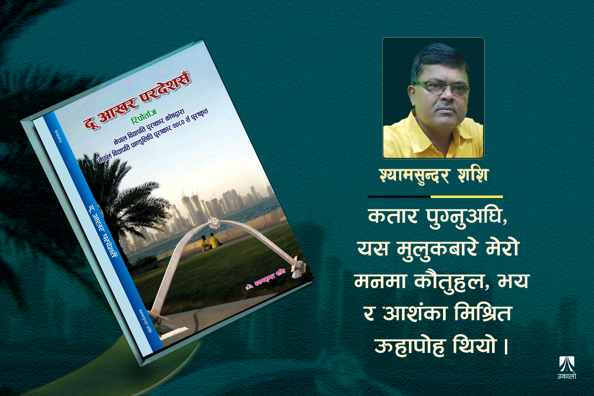 देखेको कतार र नदेखिने कतार