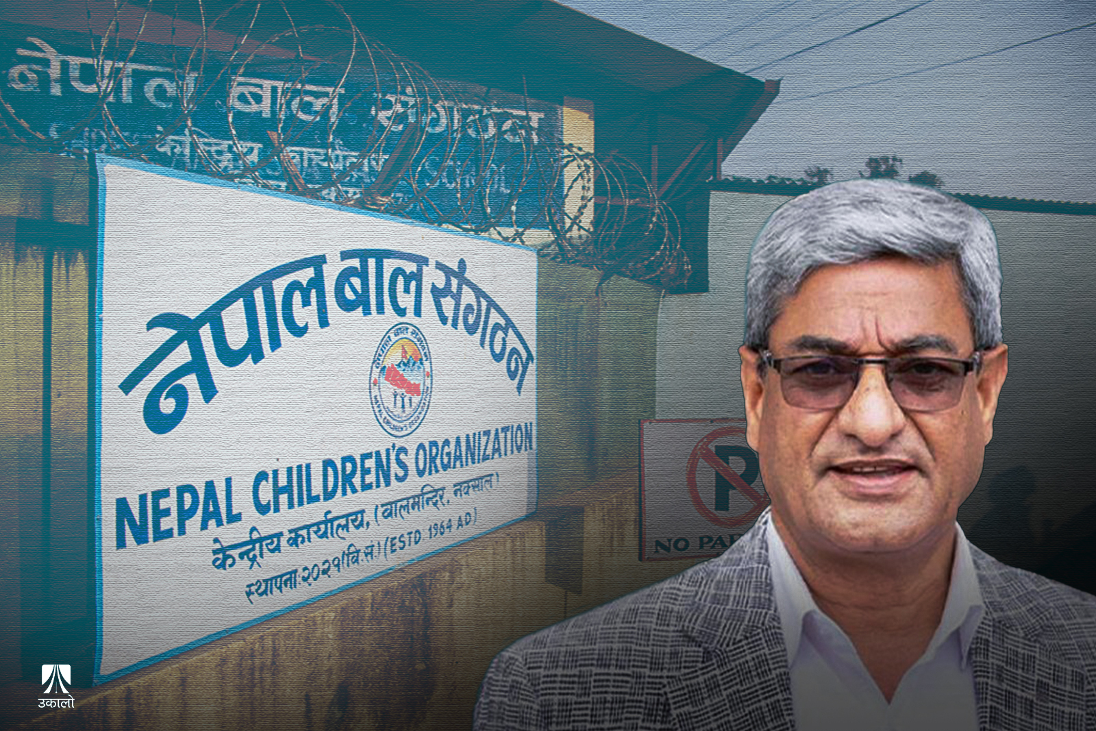 बाल संगठनमा अर्को ‘राजनीति’, अर्बौंको सम्पत्ति हिनामिना रोक्ने विधान गृह मन्त्रालयमा अड्कियो