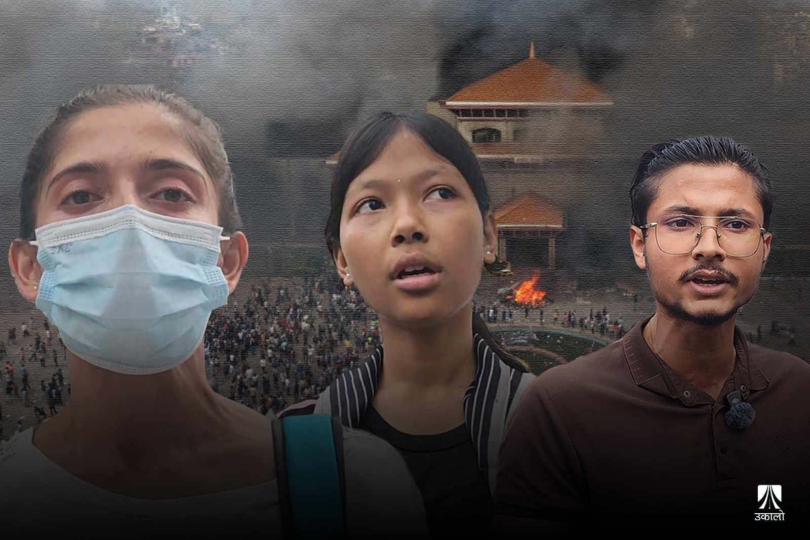 सोच्दै नसोचेको विध्वंस देखेर दु:खी बनेका जेनजी