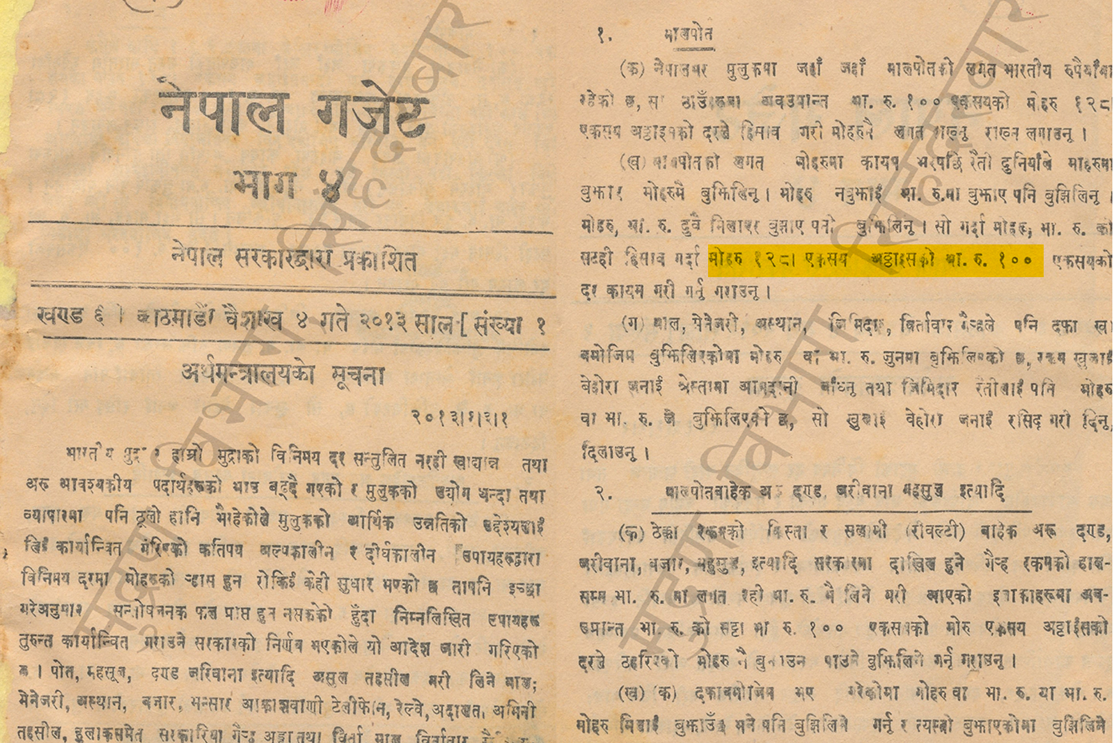 २०१३ सालमा भारुको तुलनामा मोरु (नेपाली मुद्रा) महँगो थियो।