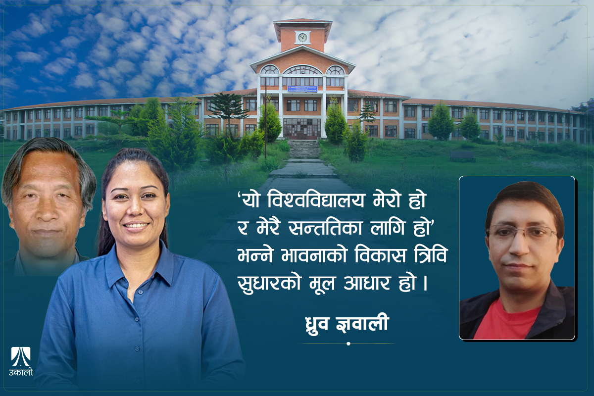 त्रिवि सुधार: केशरजंग र सुमनासँग अपेक्षा