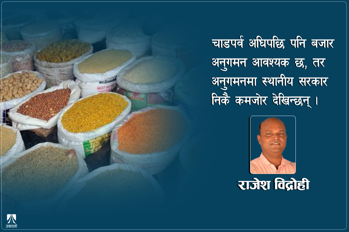 देखाउनकै लागि बजार अनुगमन: व्यवसायी र उपभोक्ता दुवै मारमा