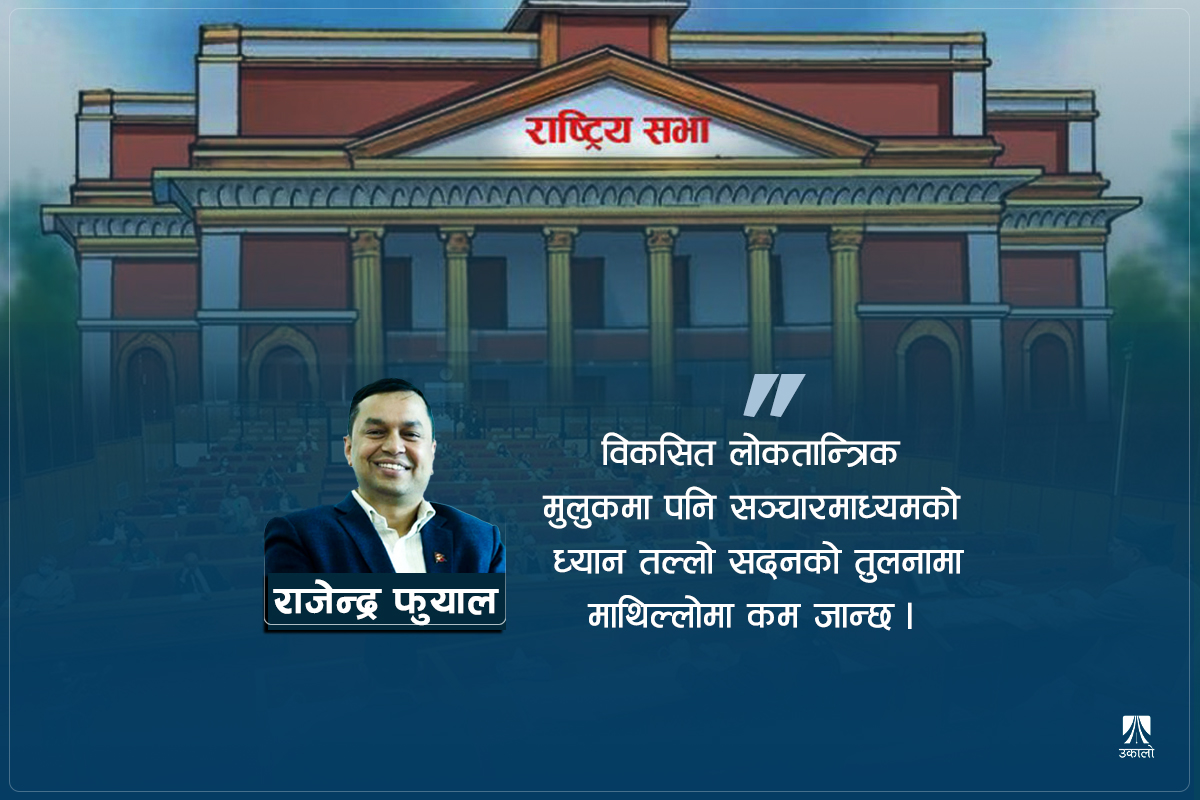 संसद‍्मा गम्भीरताको खाँचो