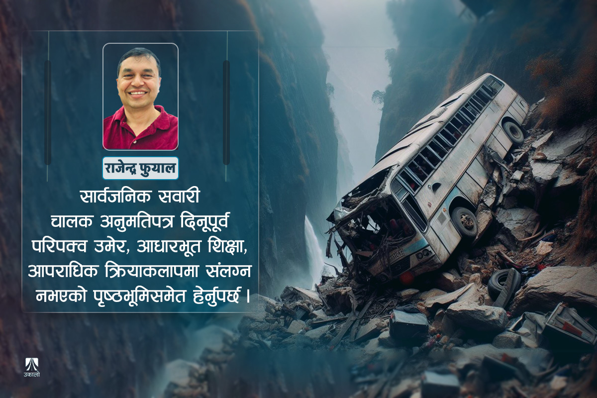 ‘मृत्युमार्ग’मा लापरबाही: निमुखाको दोहोलो