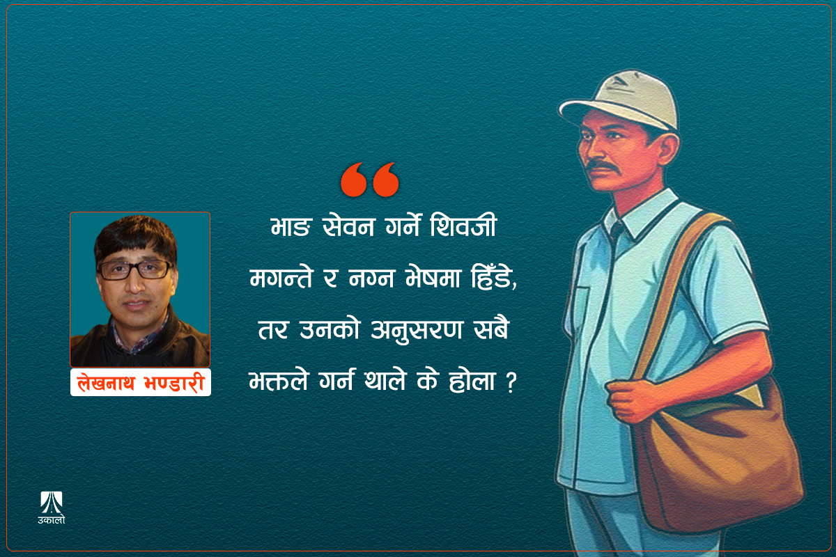 झोलेहरूका नाममा