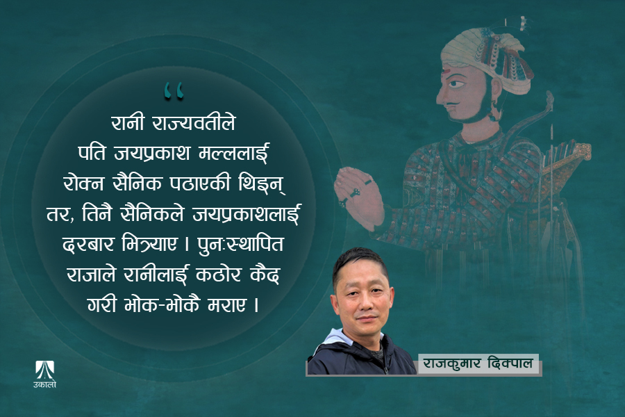 जयप्रकाश मल्ल: आफ्नै रानीबाट लखेटिएका राजा
