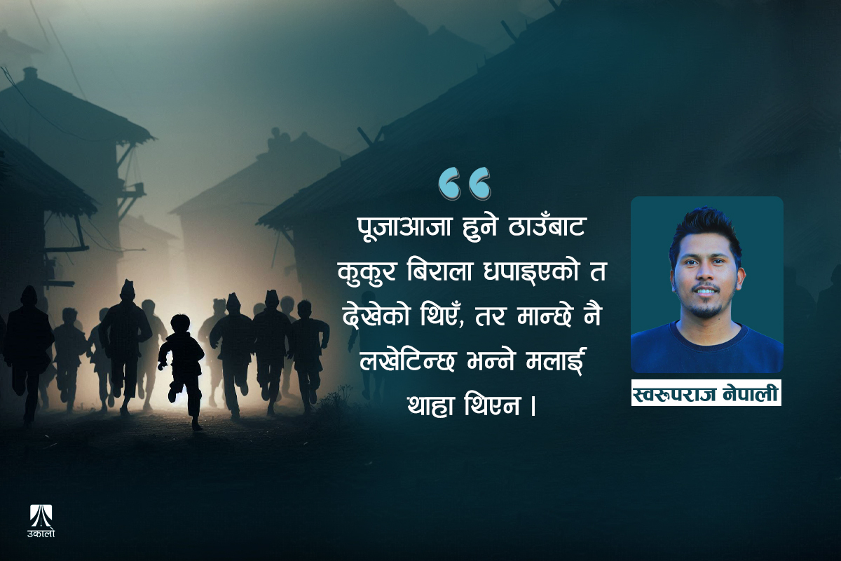 रुद्रीपूजामा 'जात'ले लखेट्दा…