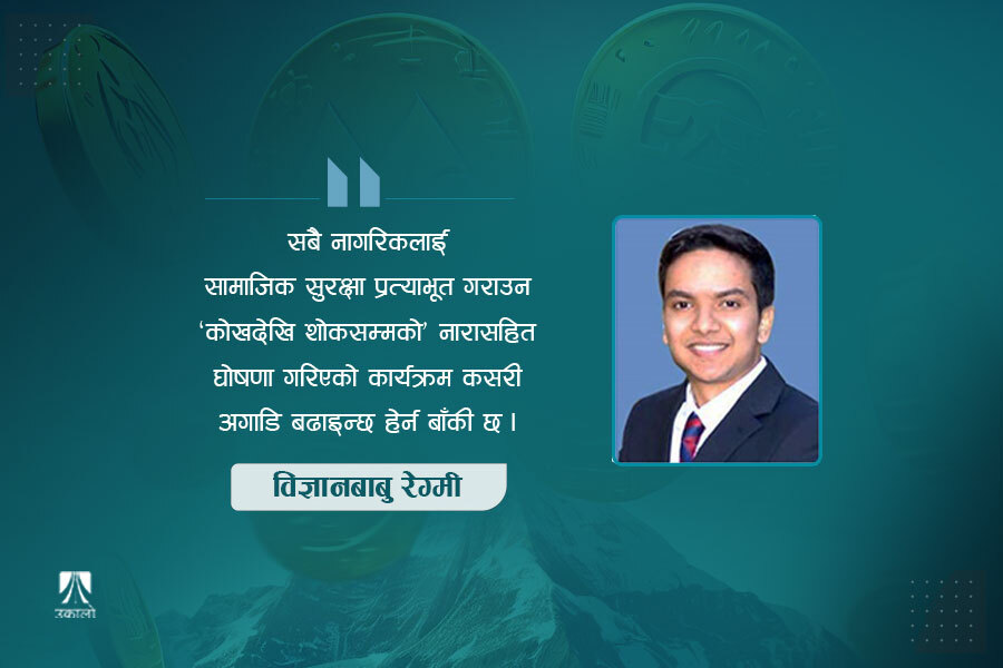 बजेट : सुधारको छनक, दिगो गृहकार्य बाँकी