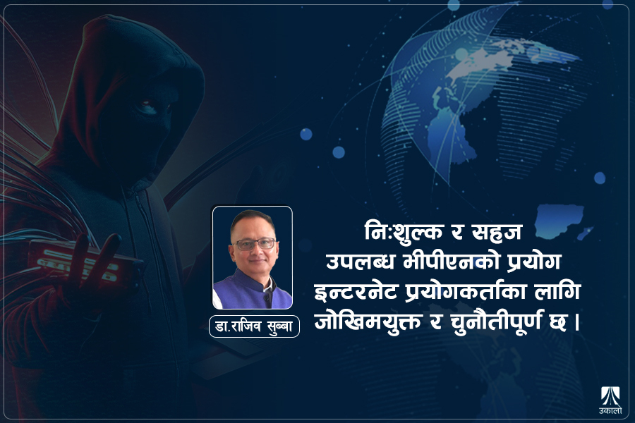 टिकटक प्रतिबन्ध: भीपीएन प्रयोगले ‘डेटा’ चुहावटको जोखिम