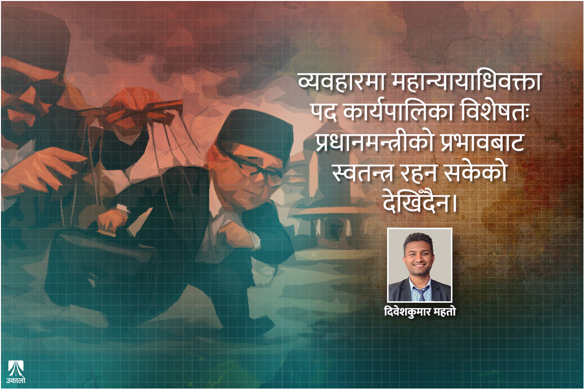अभियोजन प्रणालीको पुनर्संरचना किन अपरिहार्य?