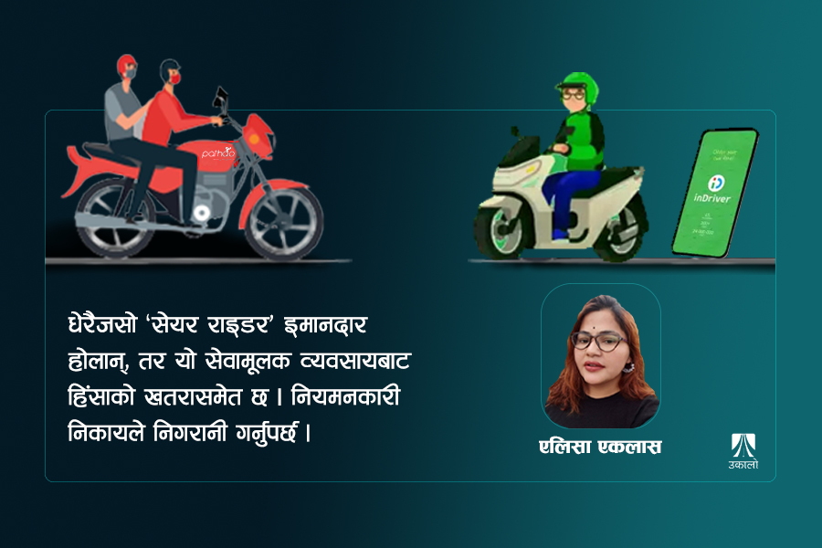 दुईपांग्रे 'राइड सेयरिङ' कति सुरक्षित?