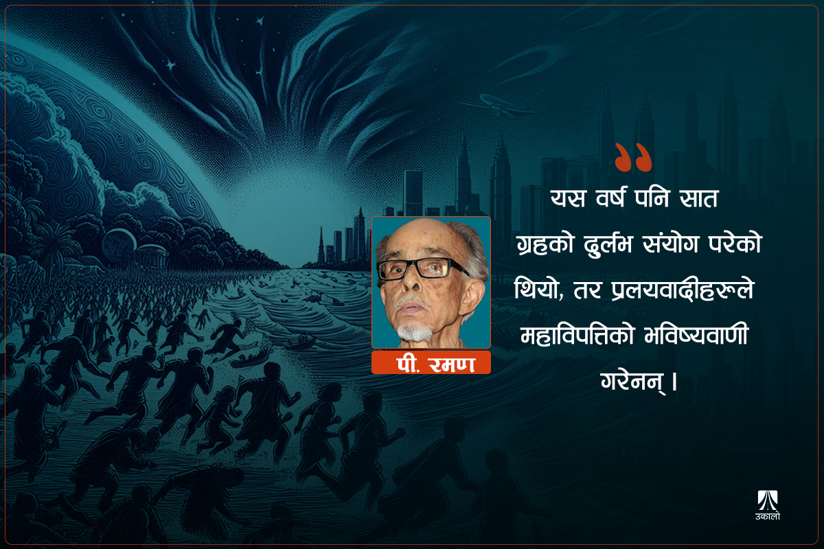 १९६२ को ‘अष्ट ग्रह’ आतंक: जब नेहरूले भने ‘अविवेकपूर्ण’