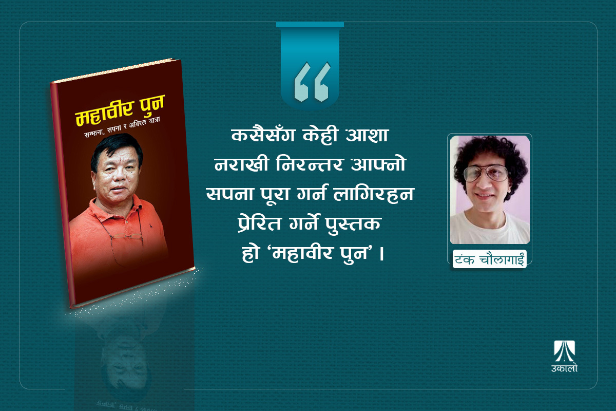 राष्ट्रसेवकहरूका लागि ‘एन्टिडोट’