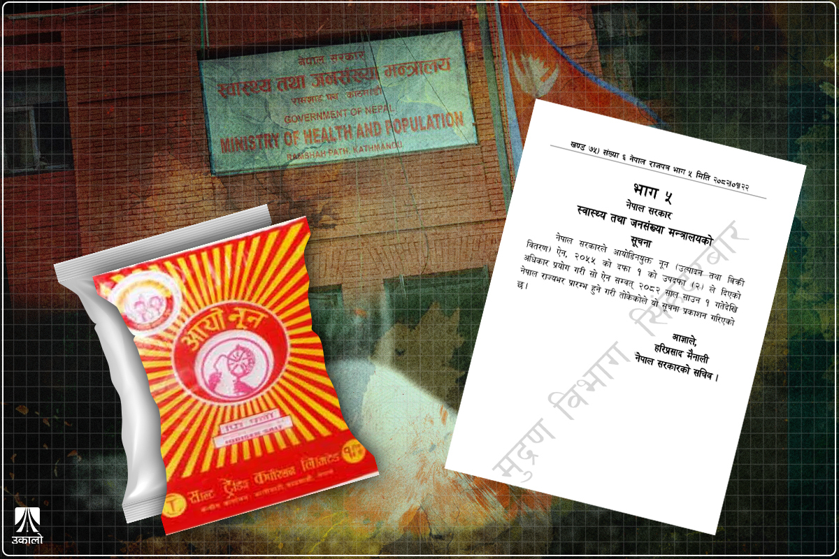 आयोडिनयुक्त नुनसम्बन्धी ऐन २६ वर्षपछि सक्रिय हुँदै, के छ व्यवस्था?
