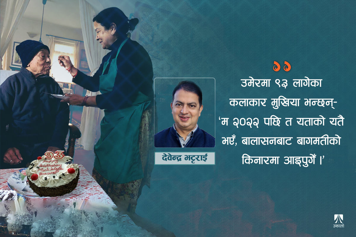 ह्यापी बर्थडे मुखिया!