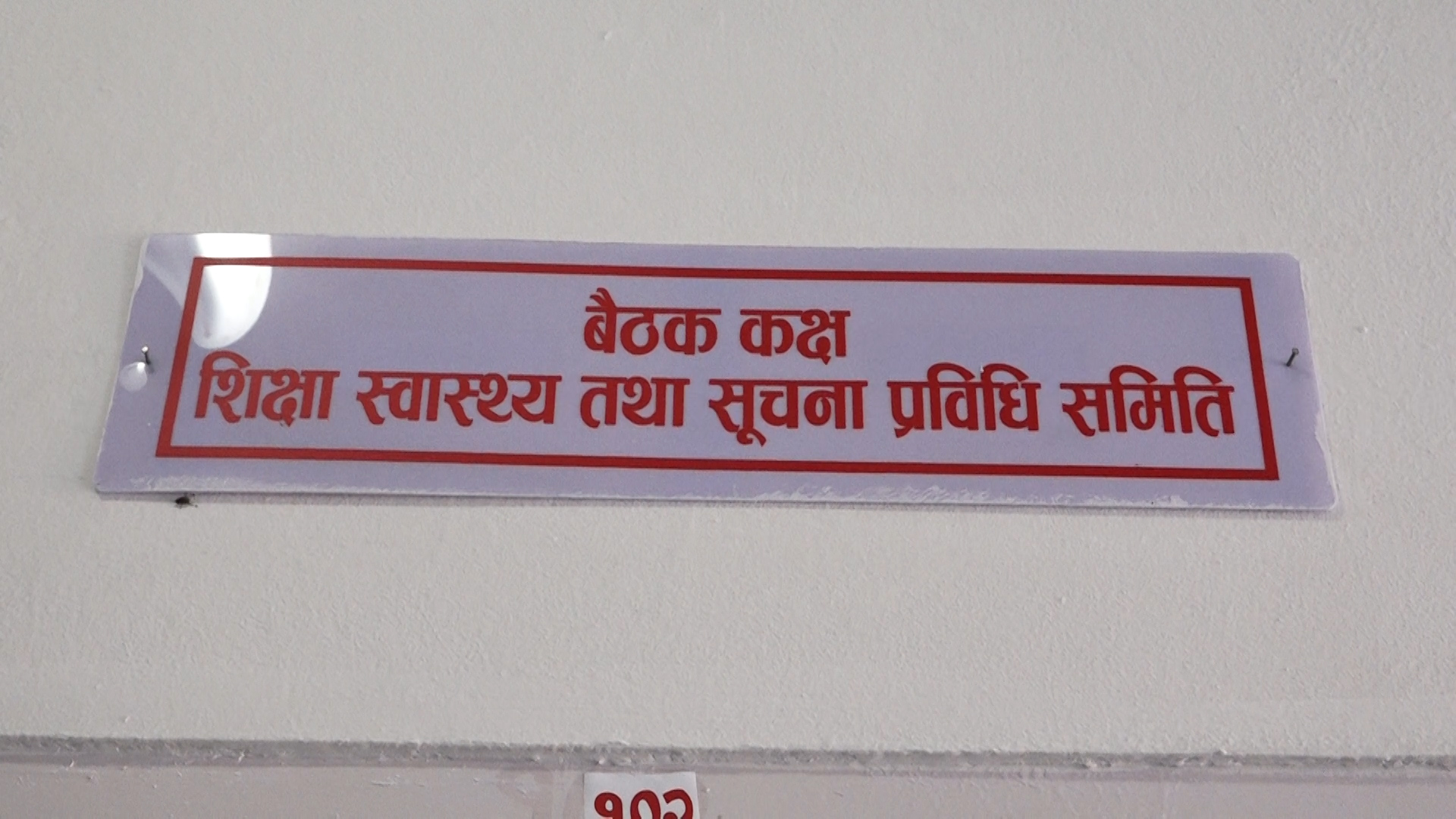 विश्वविद्यालय थप्ने कि भएकालाई नै राम्रो बनाउने भन्नेमा सांसदहरूबीच मतान्तर