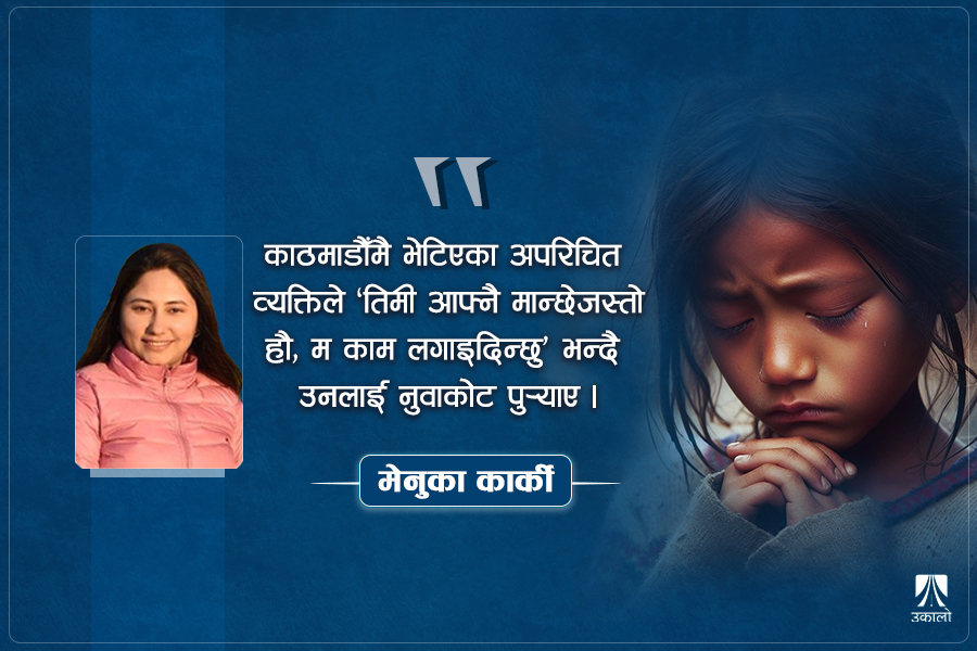 राज्य सञ्चालकले कहिले सुन्लान् प्रमीलाहरूको उत्पीडन?