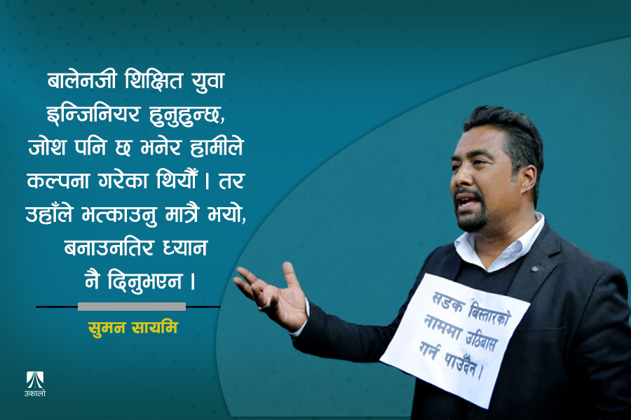 सुमन सायमिलाई प्रश्न- बालेन शाहविरुद्ध किन उत्रिनुभयो?