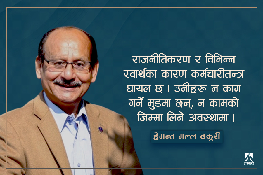 कर्मचारीको राजनीतिक भ्रष्टीकरण र नायक सिनेमाका एकदिने मुख्यमन्त्री