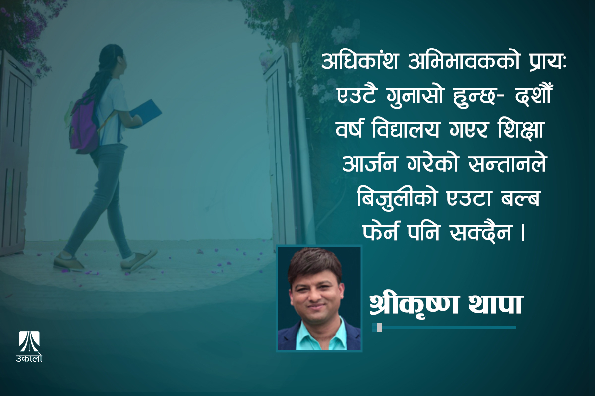 एसईई परिणामपछिको बहस:  परीक्षा महत्त्वपूर्ण कि सिकाइ?