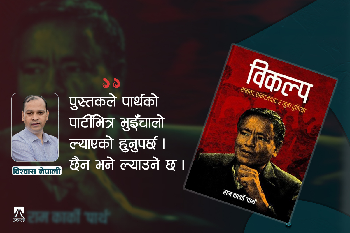 म पुँजीवाद, हामी समाजवाद 