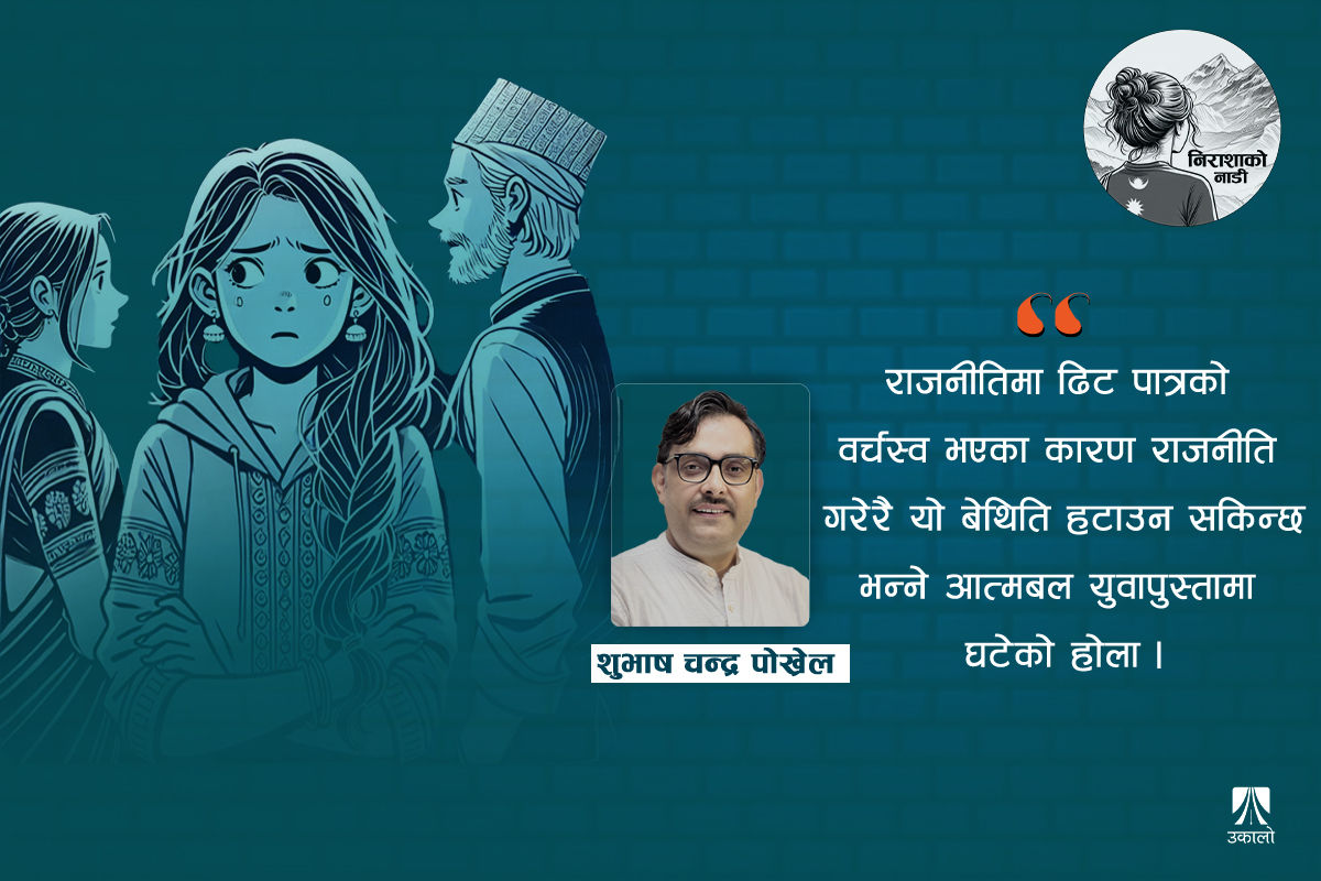 उधारो आशा, निराशा हाताहाती!