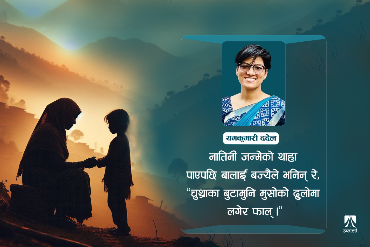 छोटो कपालको कथा