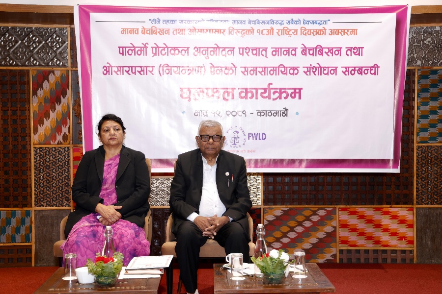 ‘मानव बेचबिखन तथा ओसारपसार नियन्त्रण ऐन संशोधन गरिने’