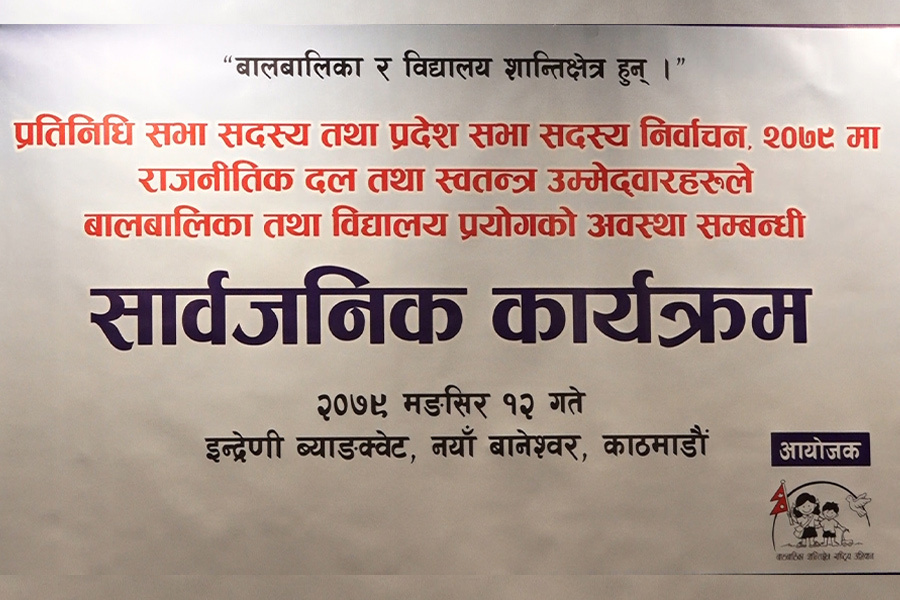 निर्वाचनमा दल र उम्मेदवारले गरेका २ सय १६ वटा कार्यक्रममा प्रयोग भए बालबालिका