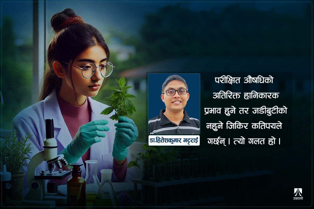 वानस्पतिक रसायनको मानव स्वास्थ्यमा असर 