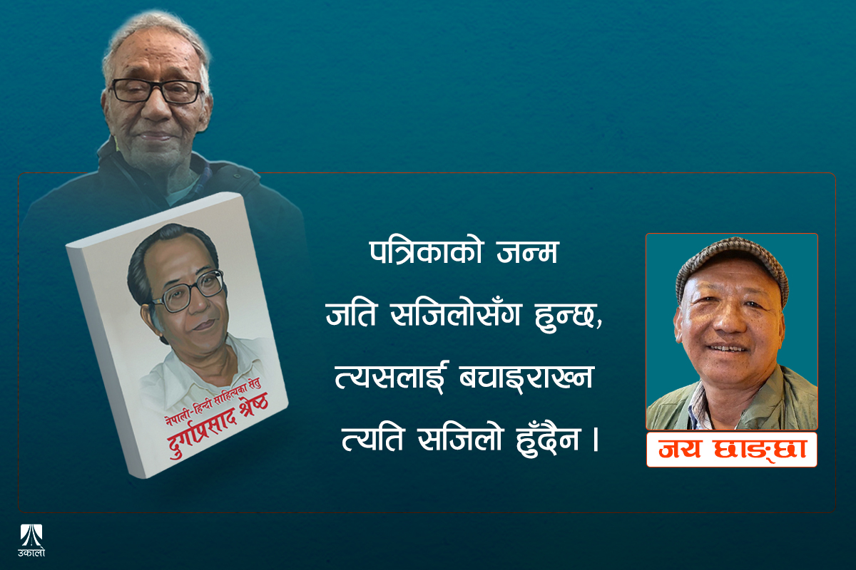 विरासतको थाम दुर्गाप्रसाद!