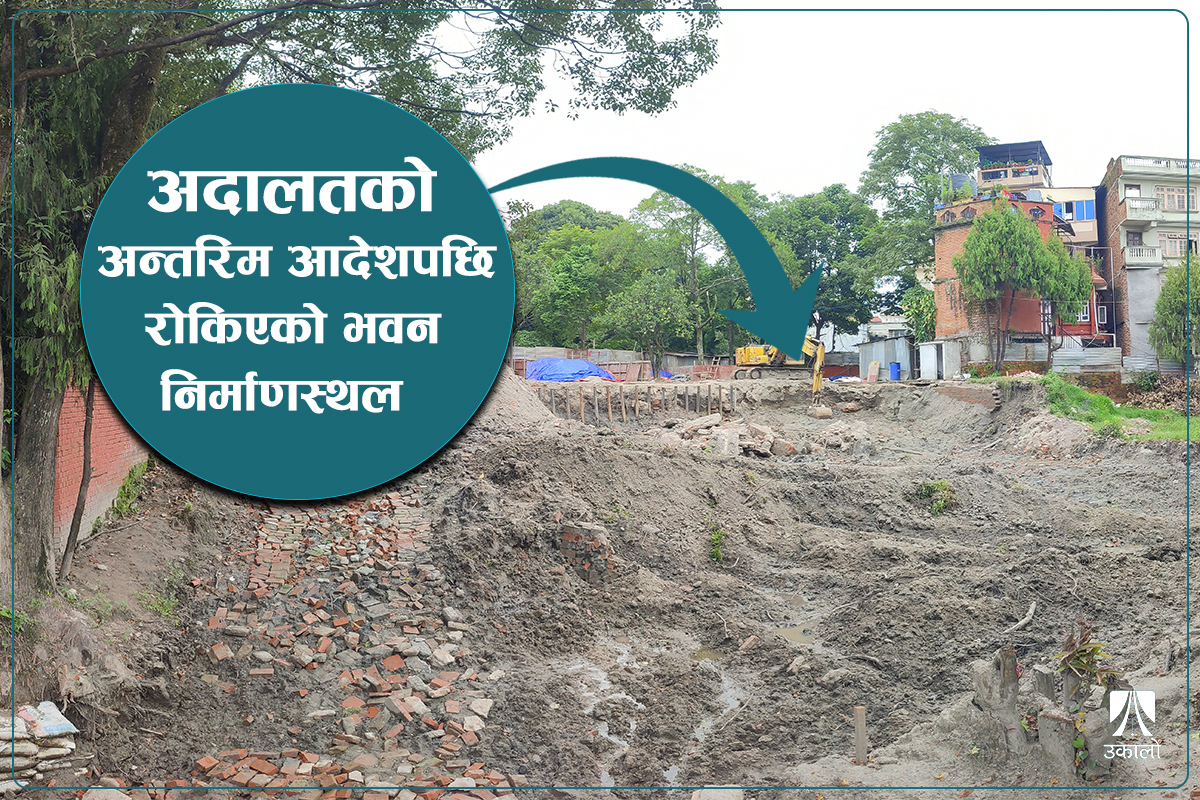 लाजिम्पाटको अरुण–शिला चौधरी अपार्टमेन्ट निर्माणस्थलमा डोजर नचलाउन भएको अन्तरिम आदेशलाई निरन्तरता