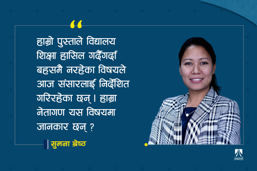 नेपाली राजनीतिमा उत्तराधिकार-हस्तान्तरणको बहस