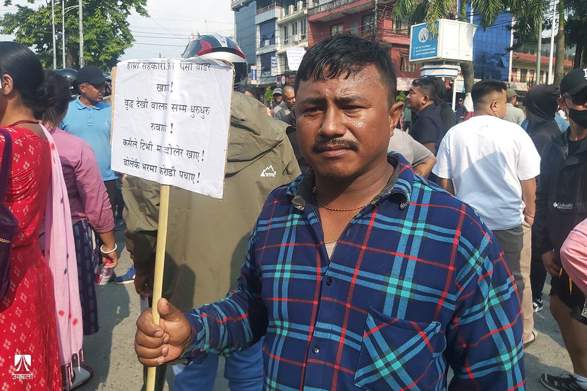 न्याय सम्पादन प्रभावित हुने भयमा सूर्यदर्शन सहकारी पीडित