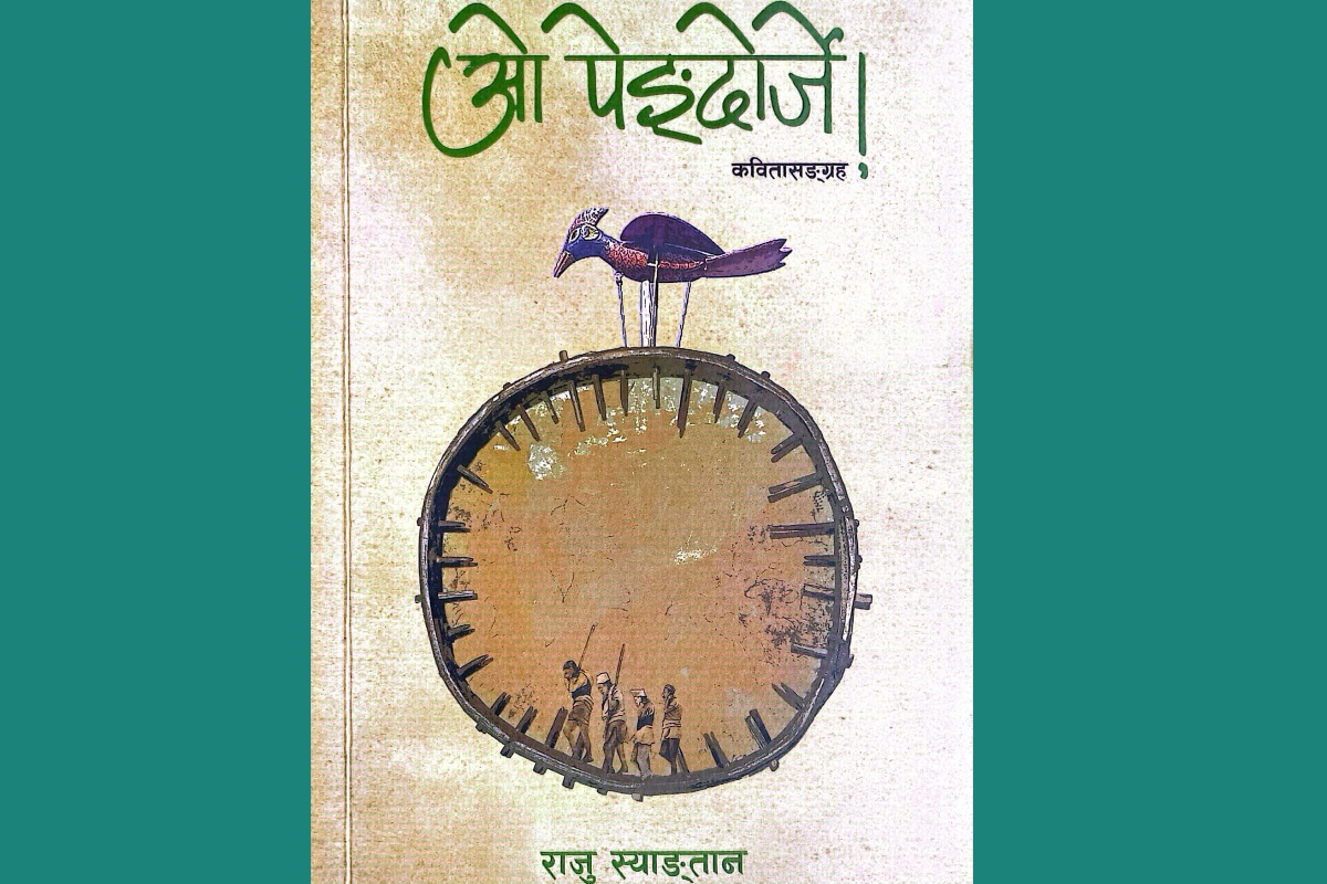 राजु स्याङ्तानको कवितासंग्रह ‘ओ पेङ्दोर्जे’लाई पहिचान पुरस्कार